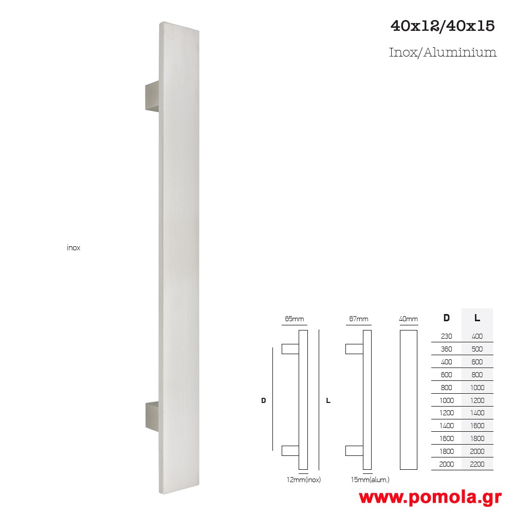 877 Λαβη εξωπορτας νικελ ματ msv