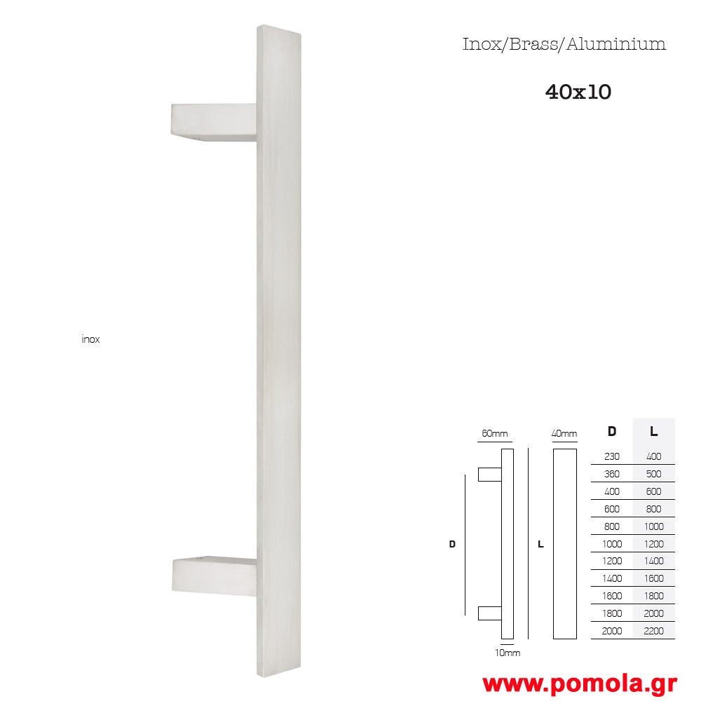 885 Λαβη εξωπορτας νικελ ματ msv
