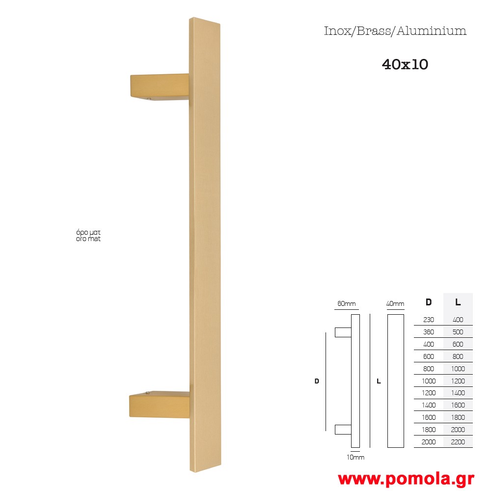 886 Λαβη εξωπορτας ορο ματ msv
