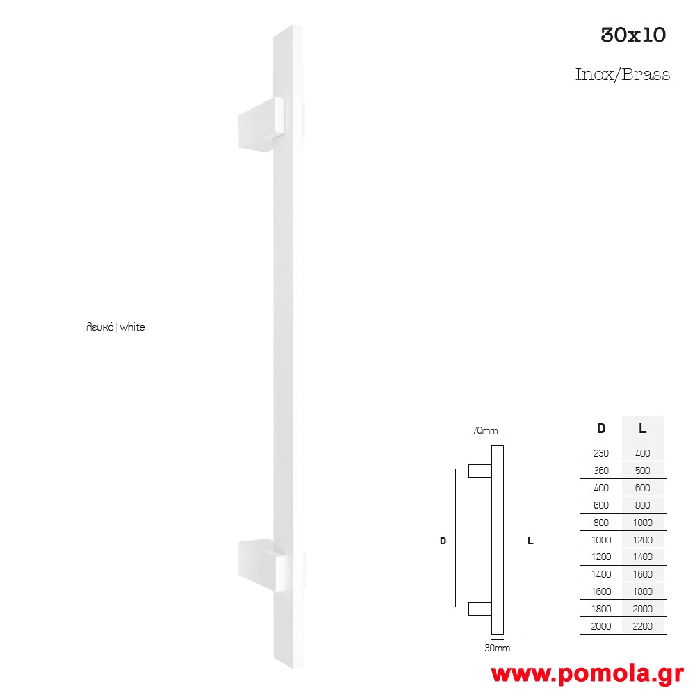 905 Λαβη εξωπορτας λευκη msv