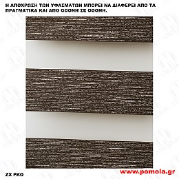 036 ΥΦΑΣΜΑ ΔΙΠΛΟΥ ΡΟΛΛΕΡ DOUBLE ROLLER