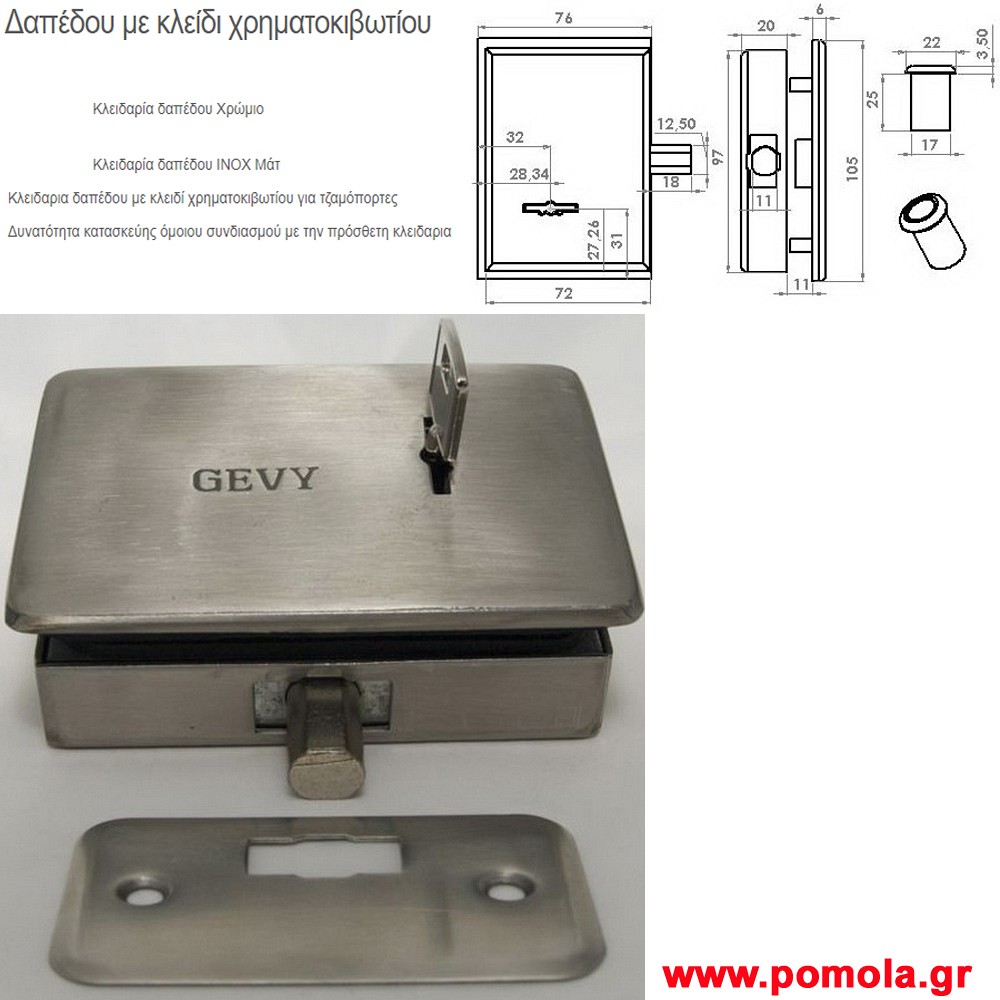 058 Κλειδαρια ασφαλειας δαπεδου για τζαμοπορτες με κλειδι χρηματοκιbωτιου gv