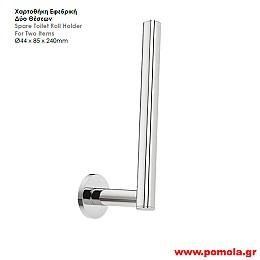 025 Χαρτοθηκη εφεδρικη δυο θεσεων χρωμιο lkks