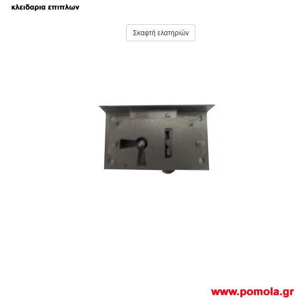 020 Κλειδαρια ντουλαπιων και συρταριων σκαφτη ελατηριων gv