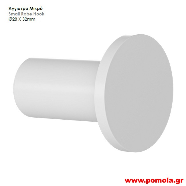 011 Αγγιστρο λευκο ματ lkks