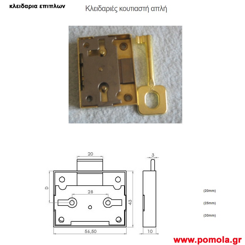 019 Κλειδαρια ντουλαπιων και συρταριων απλη gv