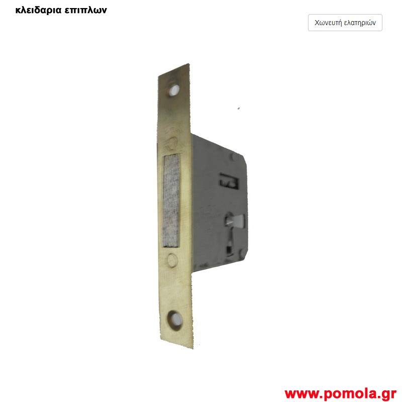 021 Κλειδαρια ντουλαπιων και συρταριων χωνευτη ελατηριων gv