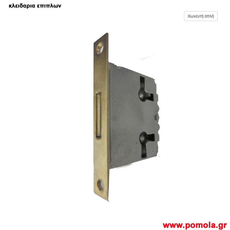 022 Κλειδαρια ντουλαπιων και συρταριων χωνευτη απλη gv