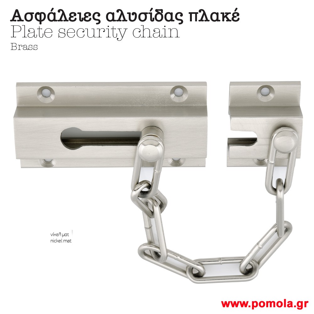 057 Ασφαλεια αλυσιδας νικελ ματ msv