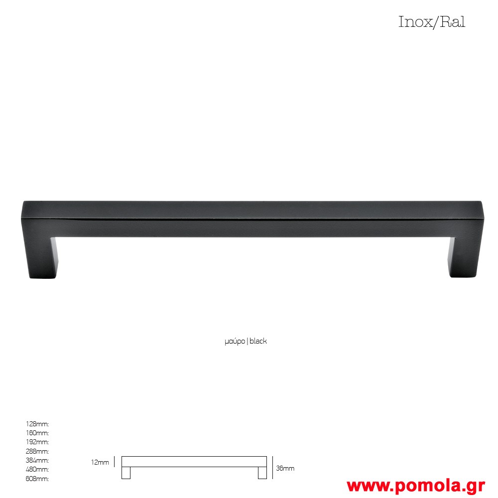 1383 Λαβιτσα ανοξειδωτη μαυρο ματ msv