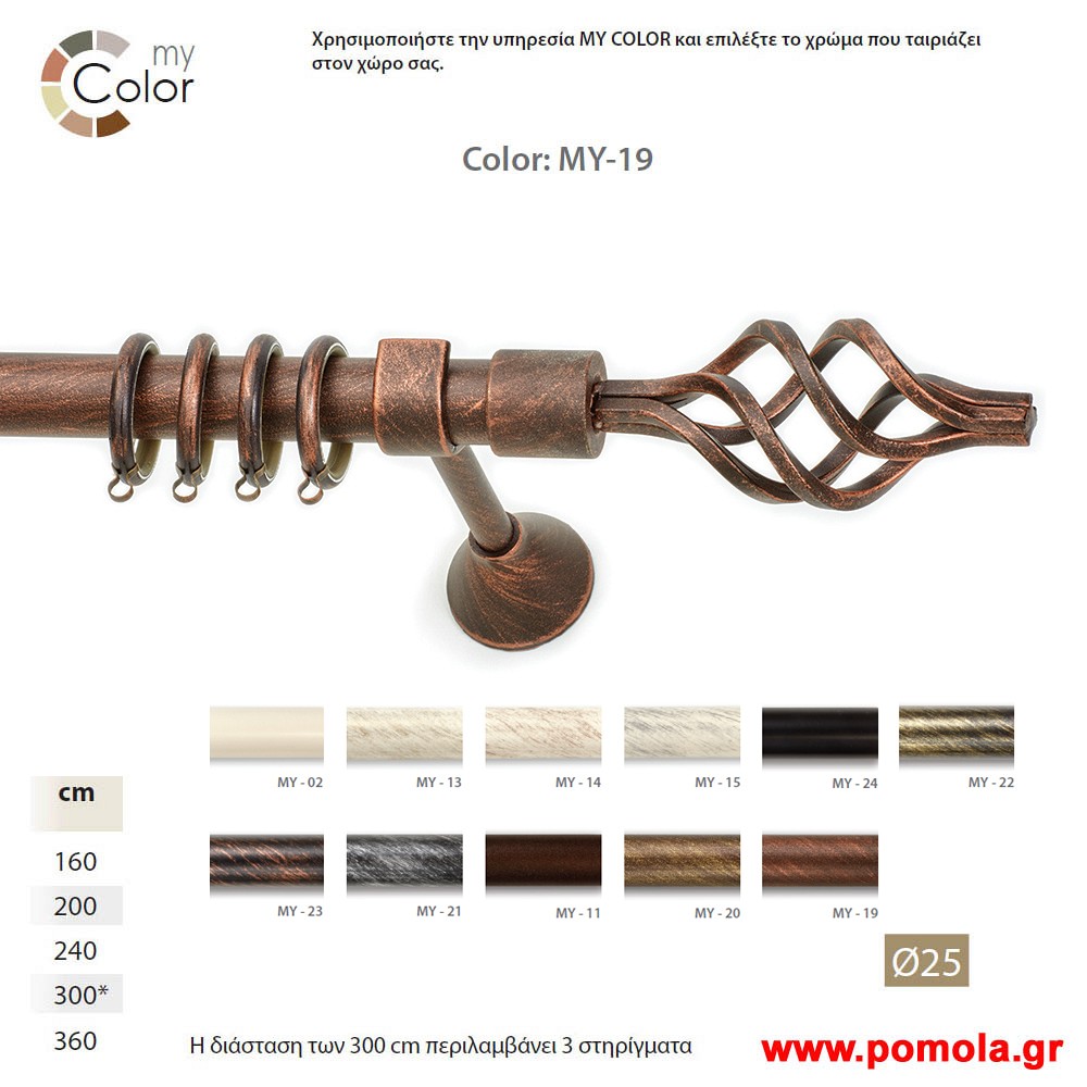 002 Κουρτινοβεργα Σφυριλατη φ25