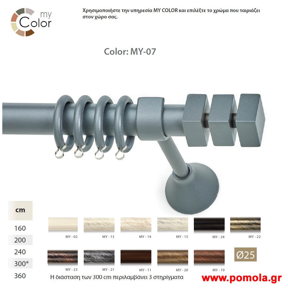 006 Κουρτινοβεργα Σφυριλατη φ25