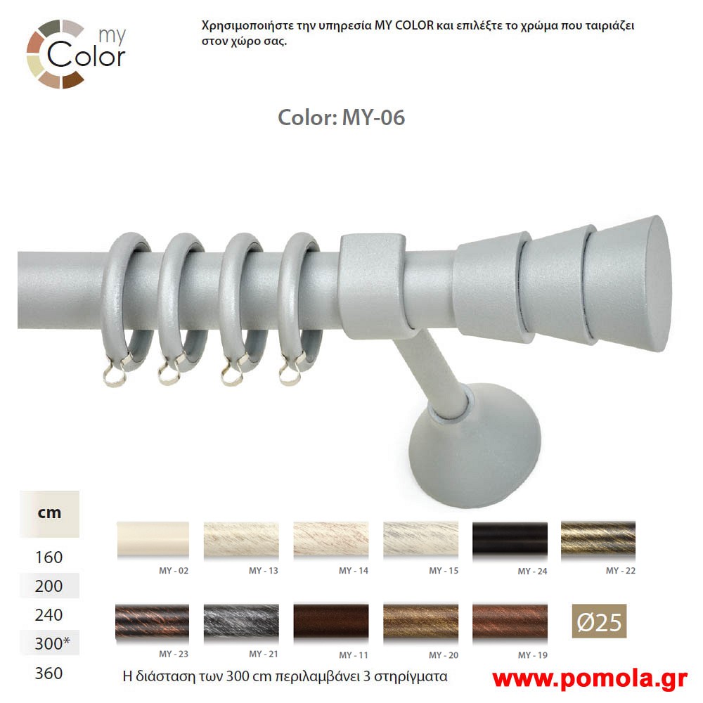 007 Κουρτινοβεργα Σφυριλατη φ25