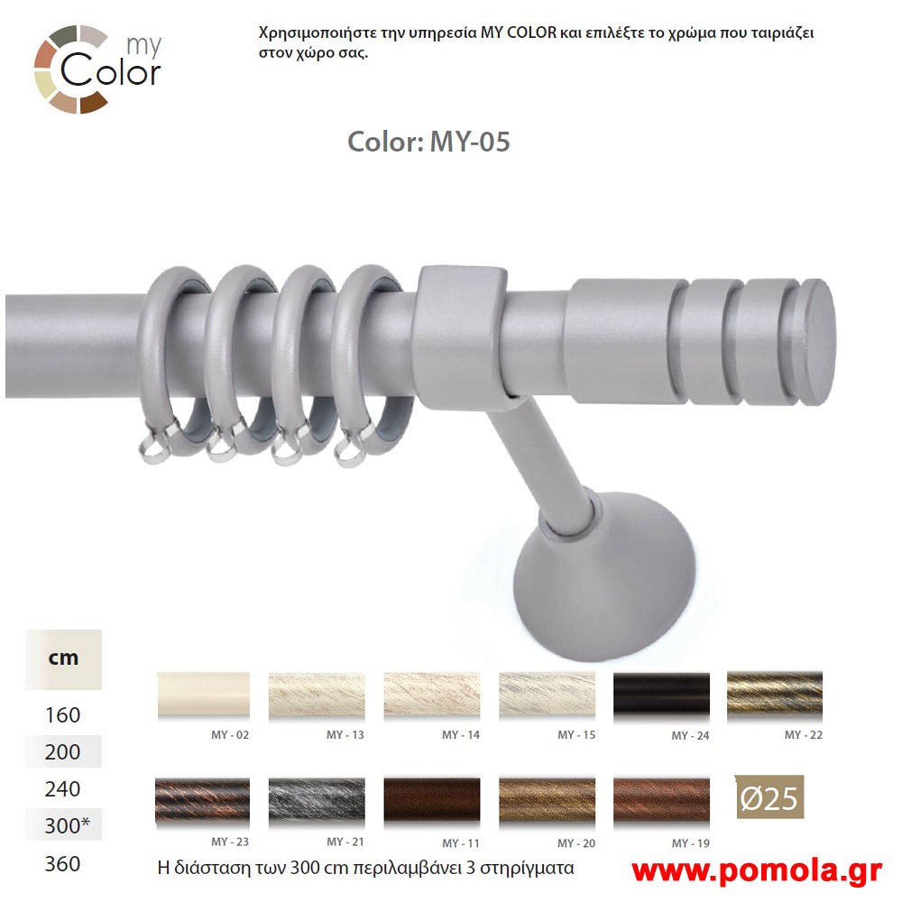 010 Κουρτινοβεργα Σφυριλατη φ25