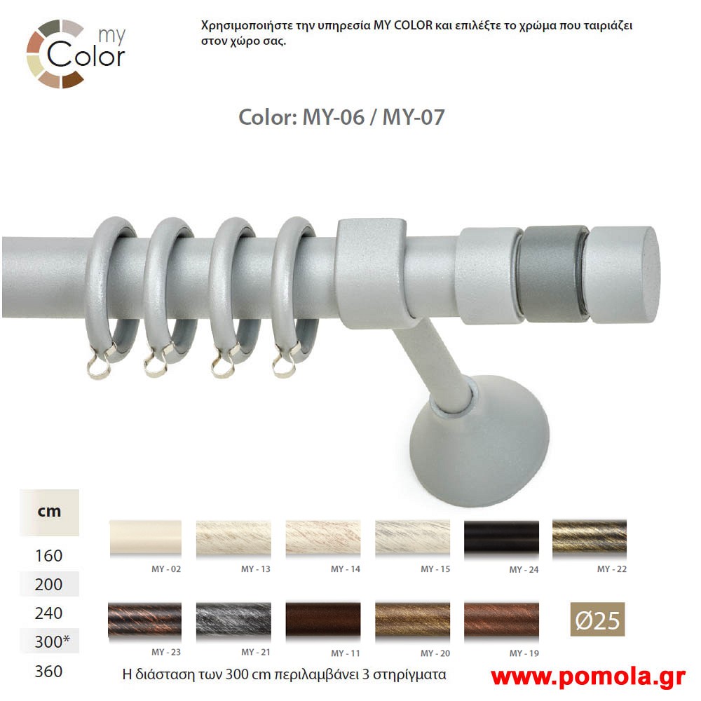 013 Κουρτινοβεργα Σφυριλατη φ25