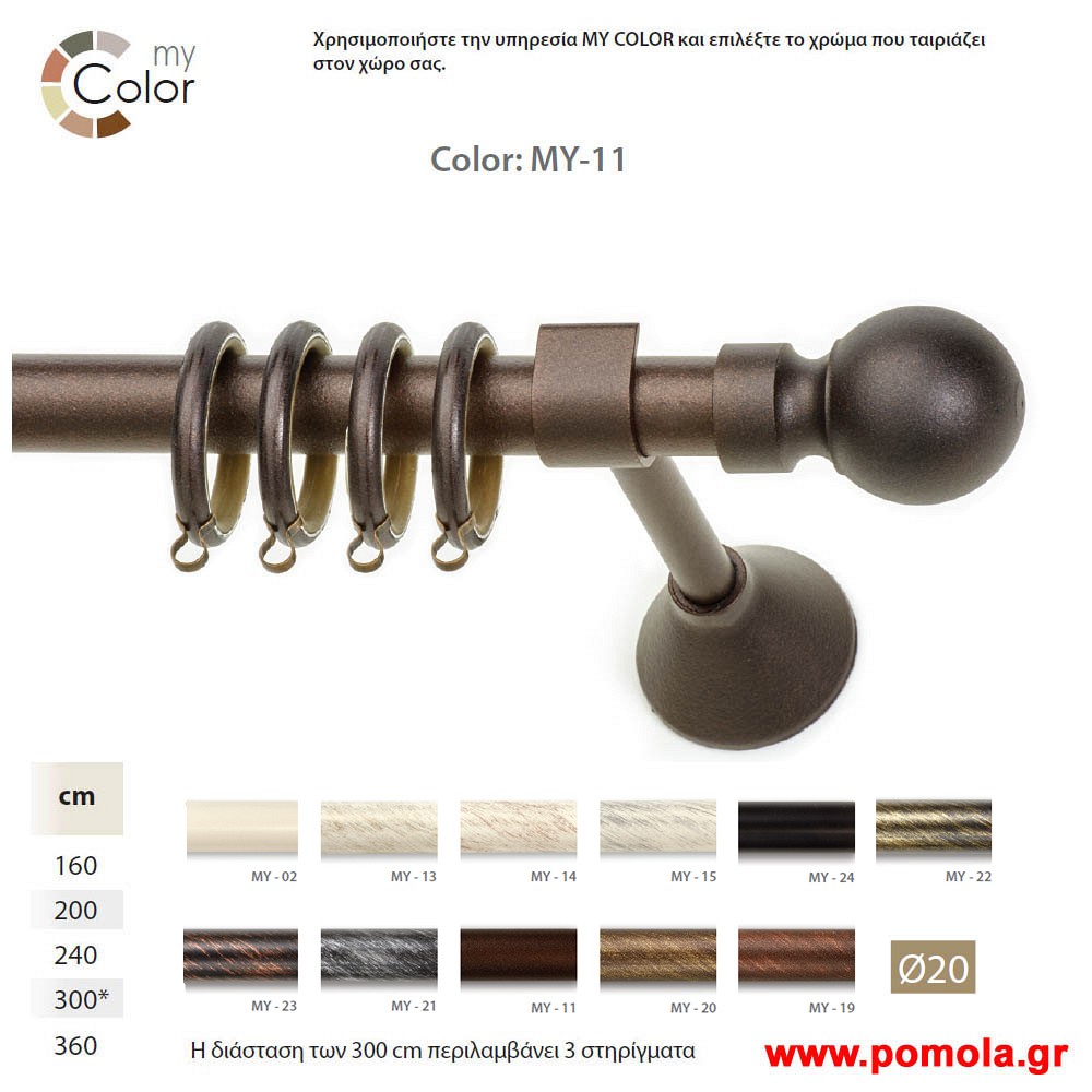 014 Κουρτινοβεργα Σφυριλατη φ20