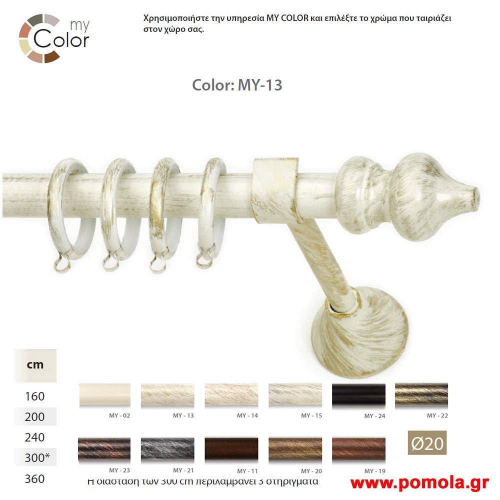 015 Κουρτινοβεργα Σφυριλατη φ20