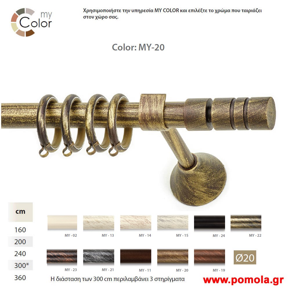 017 Κουρτινοβεργα Σφυριλατη φ20