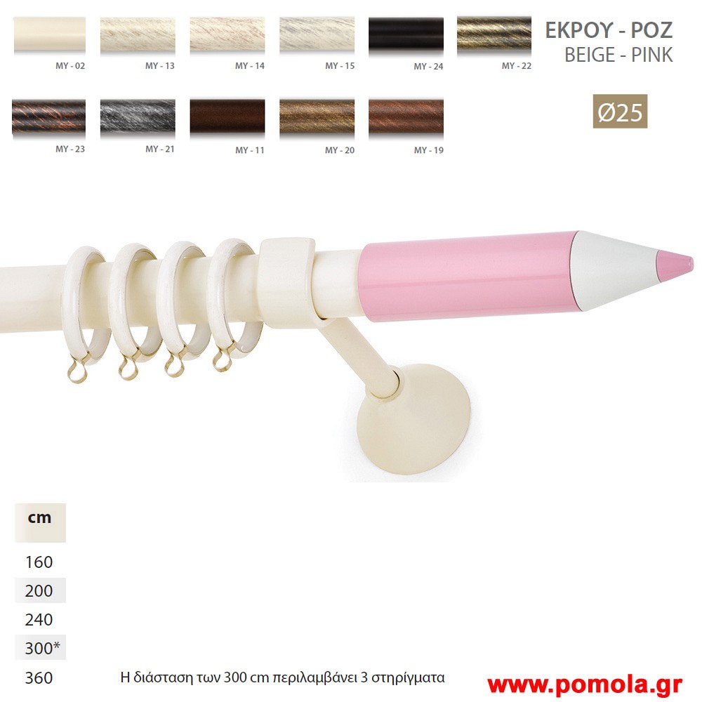 028 Κουρτινοβεργα Σφυριλατη φ25