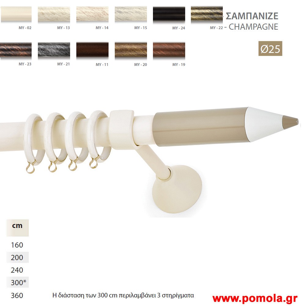 029 Κουρτινοβεργα Σφυριλατη φ25