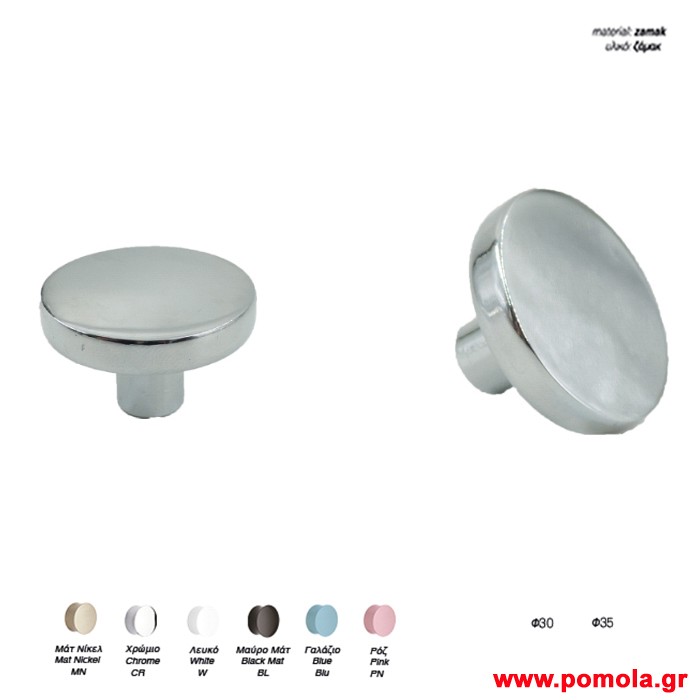 003 Πομολακι χρωμιο knmds