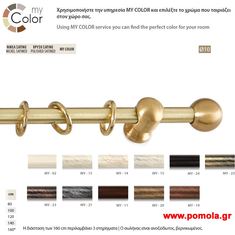 018 Κουρτινοβεργα Σφυριλατη φ10