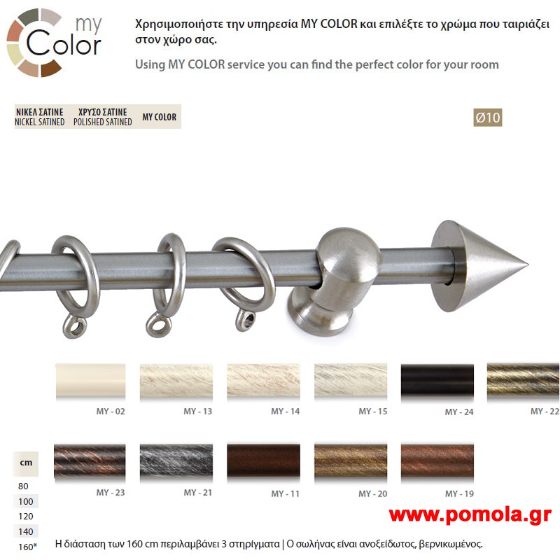 019 Κουρτινοβεργα Σφυριλατη φ10