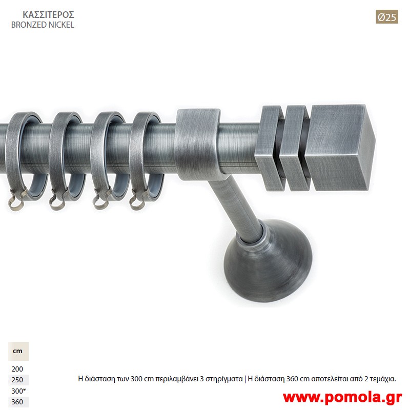 021 Κουρτινοβεργα Σφυριλατη σε χρωμα κασσιτερου φ25