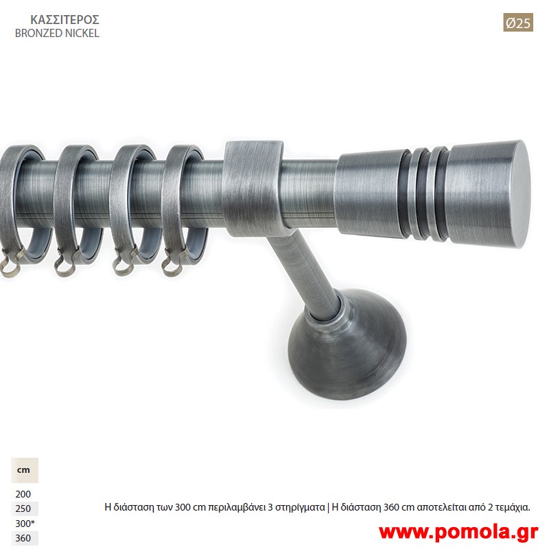 024 Κουρτινοβεργα Σφυριλατη σε χρωμα κασσιτερου φ25