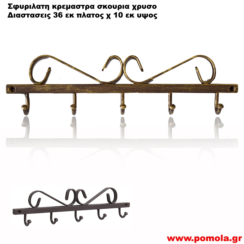 011 Σφυριλατη κρεμαστρα