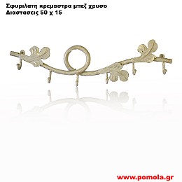 003 Σφυριλατη κρεμαστρα