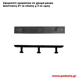 018 Σφυριλατη κρεμαστρα