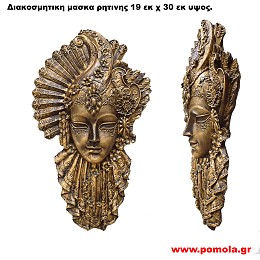 005 Διακοσμητικη μασκα ρητινης σε χρωμα αντικε μπρονζε