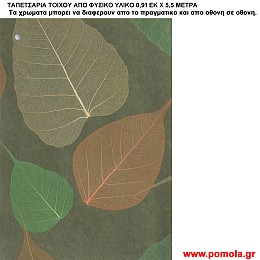 010 Ταπετσαρια απο φυσικα υλικα artwl