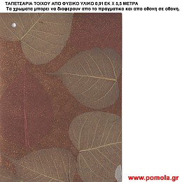 013 Ταπετσαρια απο φυσικα υλικα artwl