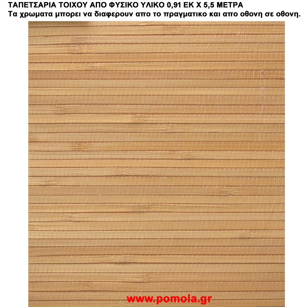 002 Ταπετσαρια απο φυσικα υλικα artwl