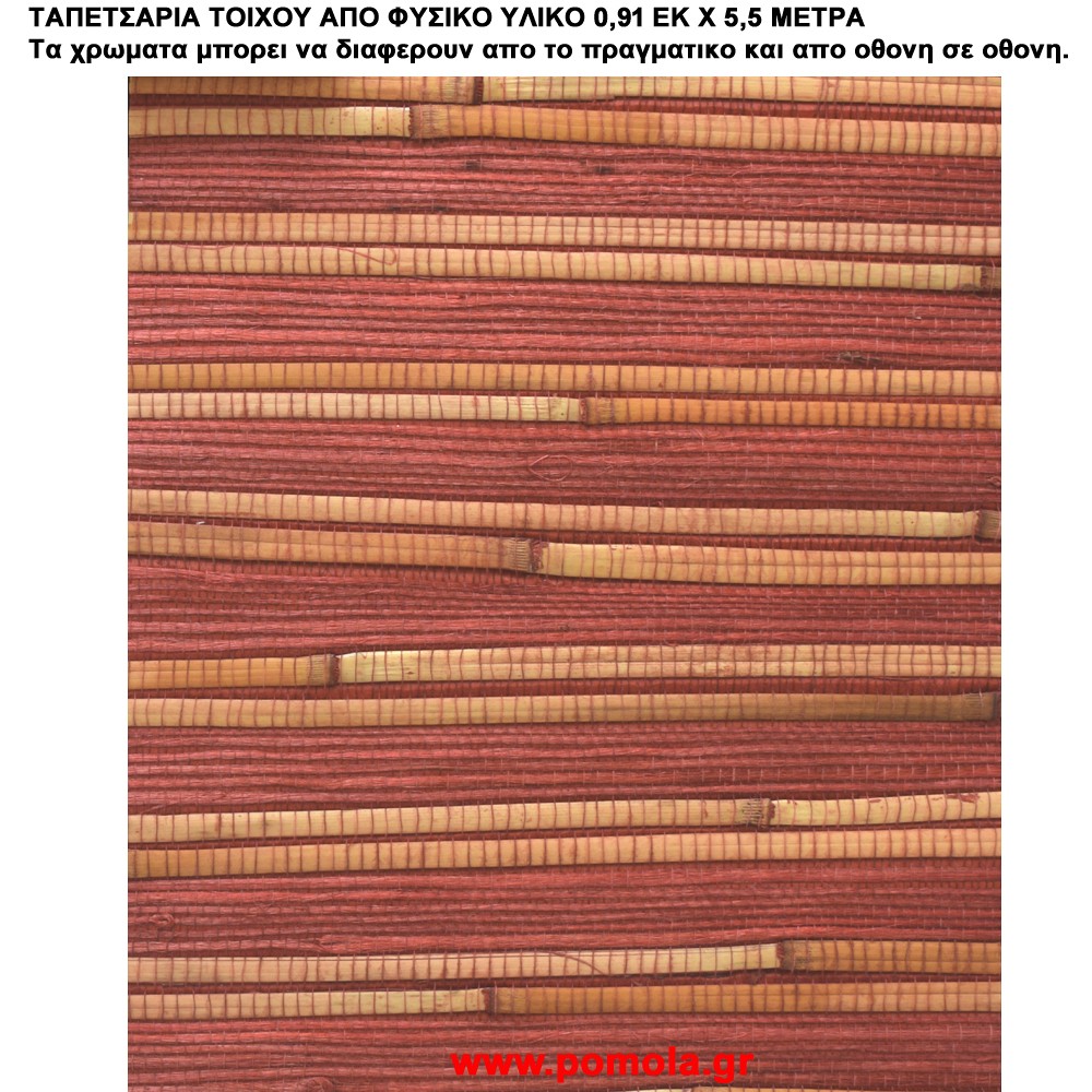 008 Ταπετσαρια απο φυσικα υλικα artwl