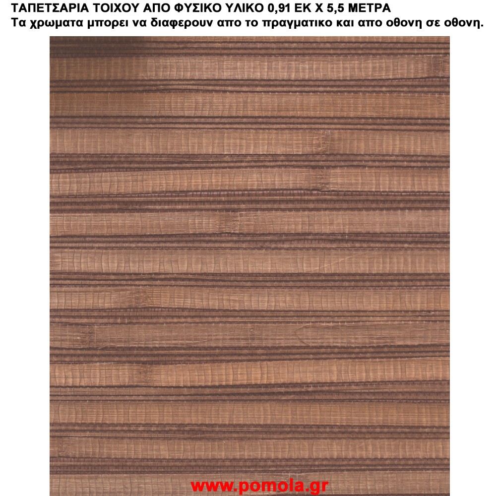 022 Ταπετσαρια απο φυσικα υλικα artwl