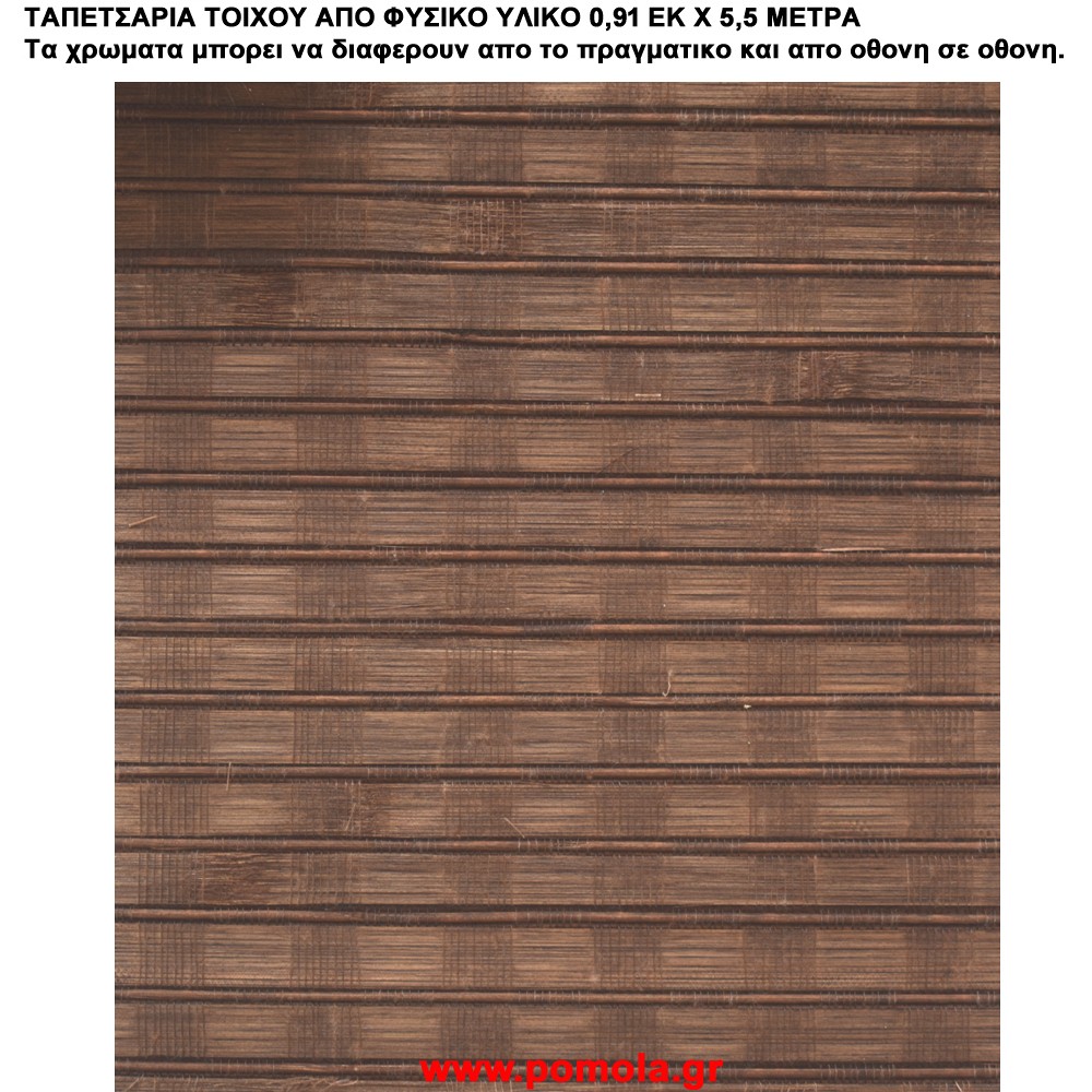 025 Ταπετσαρια απο φυσικα υλικα artwl