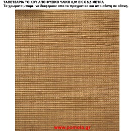 006 Ταπετσαρια απο φυσικα υλικα artwl