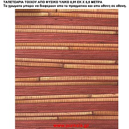 008 Ταπετσαρια απο φυσικα υλικα artwl