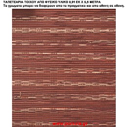 009 Ταπετσαρια απο φυσικα υλικα artwl