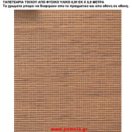 010 Ταπετσαρια απο φυσικα υλικα artwl