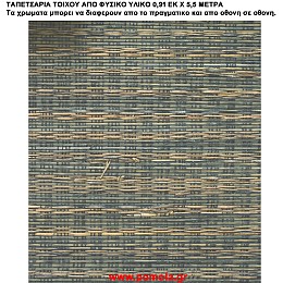 021 Ταπετσαρια απο φυσικα υλικα artwl