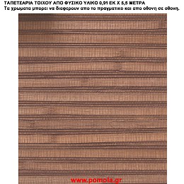 022 Ταπετσαρια απο φυσικα υλικα artwl