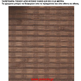 025 Ταπετσαρια απο φυσικα υλικα artwl