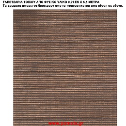 026 Ταπετσαρια απο φυσικα υλικα artwl