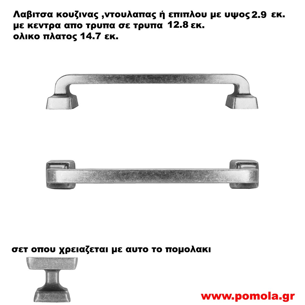 1681 Λαβιτσα σε χρωμα κασσιτερου