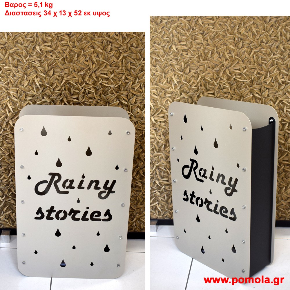 119 Ομπρελοθηκη