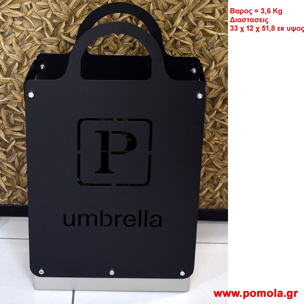 120 Ομπρελοθηκη